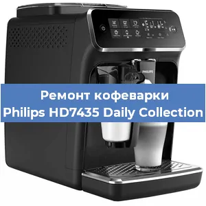 Замена дренажного клапана на кофемашине Philips HD7435 Daily Collection в Москве